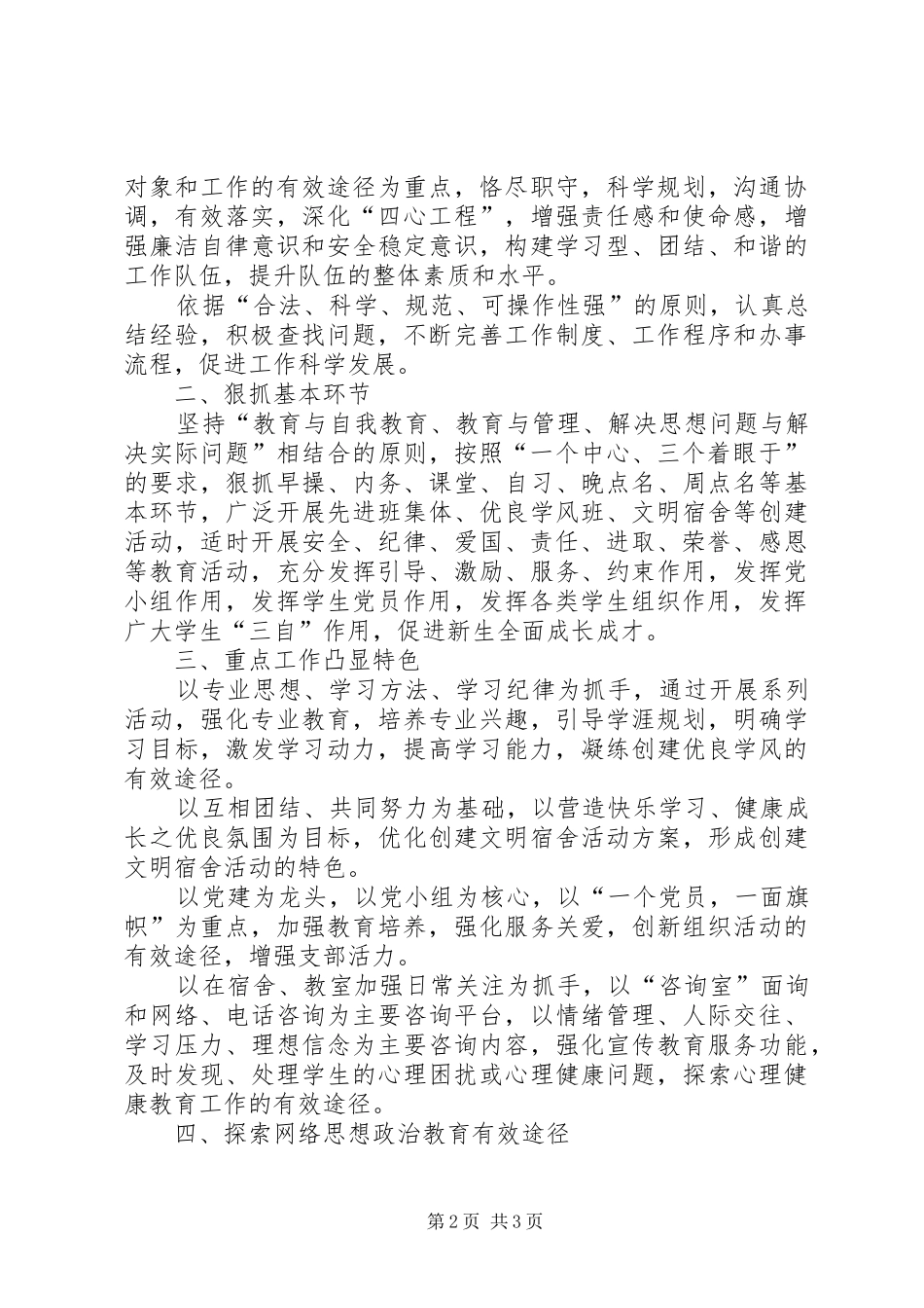 新生部的年度工作计划_第2页