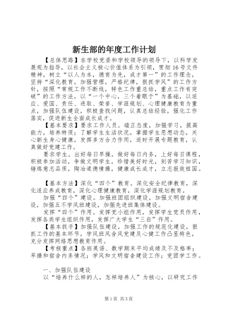 新生部的年度工作计划