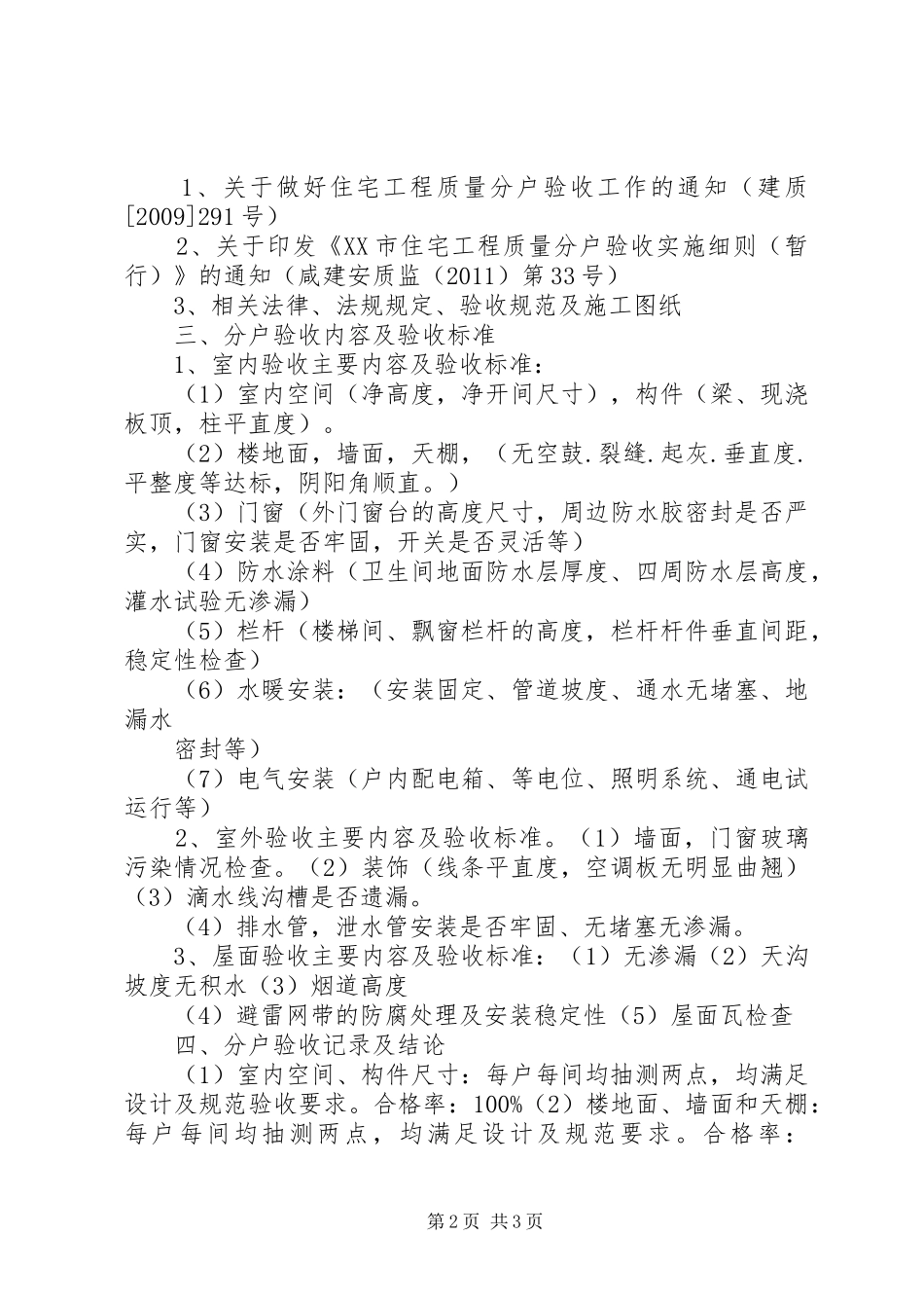 分户验收评估报告1 _第2页