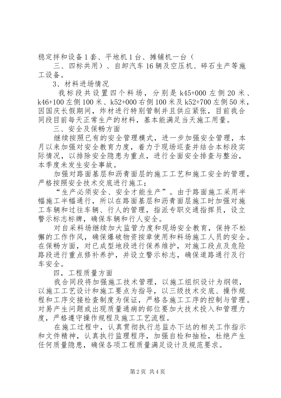 第二次生产调度定临公路二标汇报材料 _第2页
