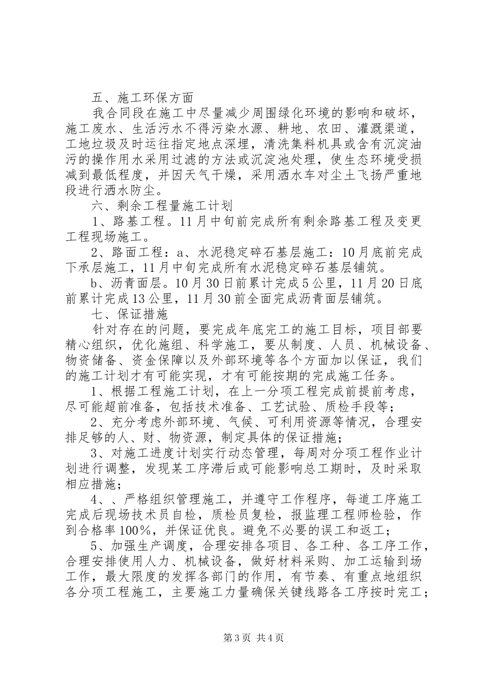 第二次生产调度定临公路二标汇报材料 _第3页