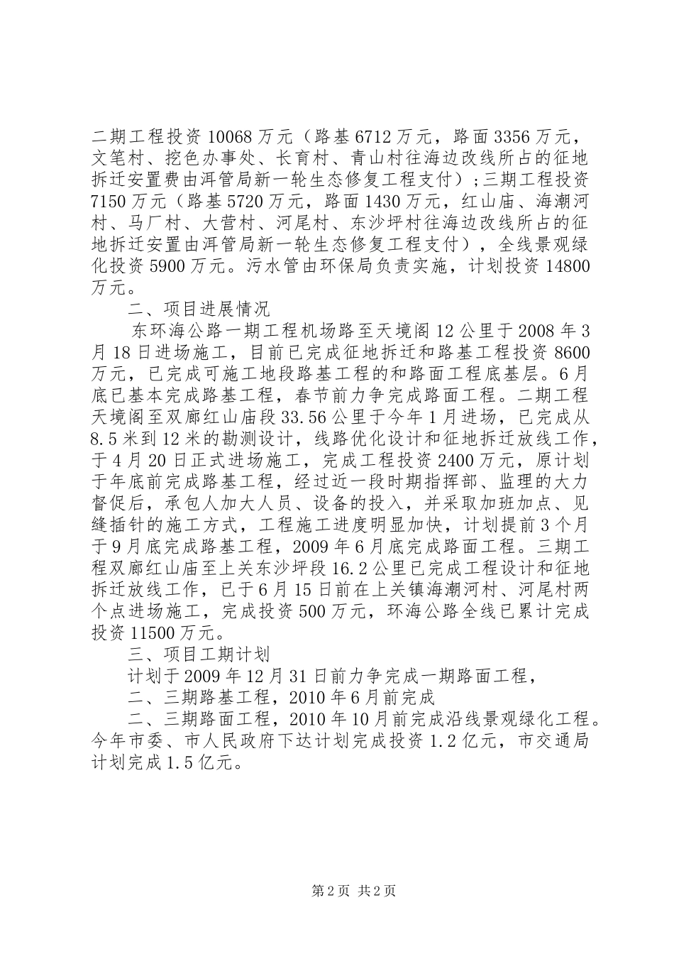 生态修复工程公路建设项目建设工作汇报 _第2页