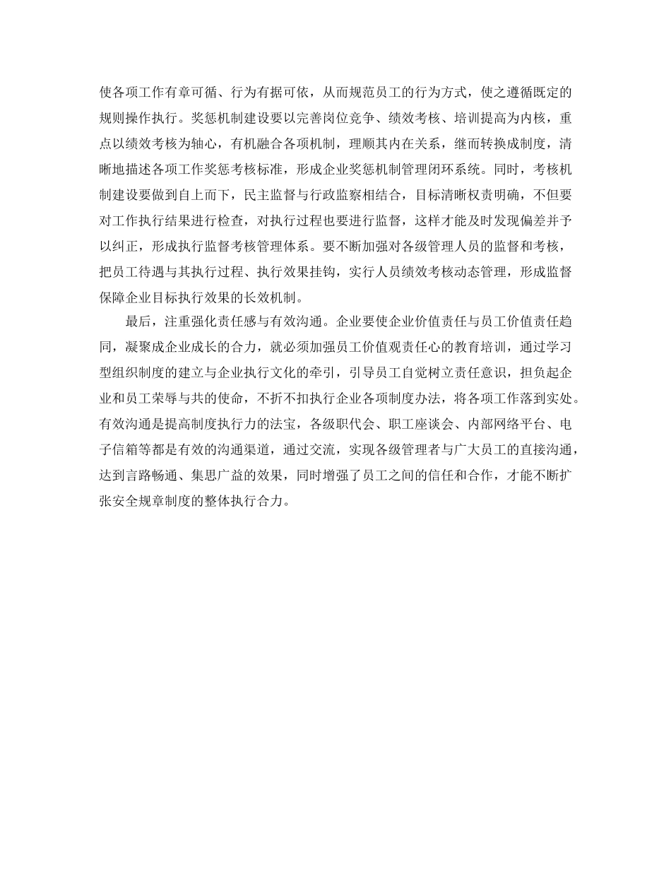 《安全管理》之安全规章制度重在执行 _第2页