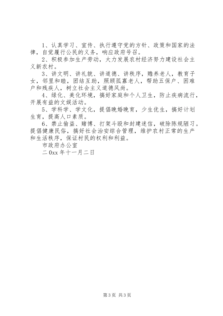 关于驻村宣讲17届三中全会精神的汇报 _第3页