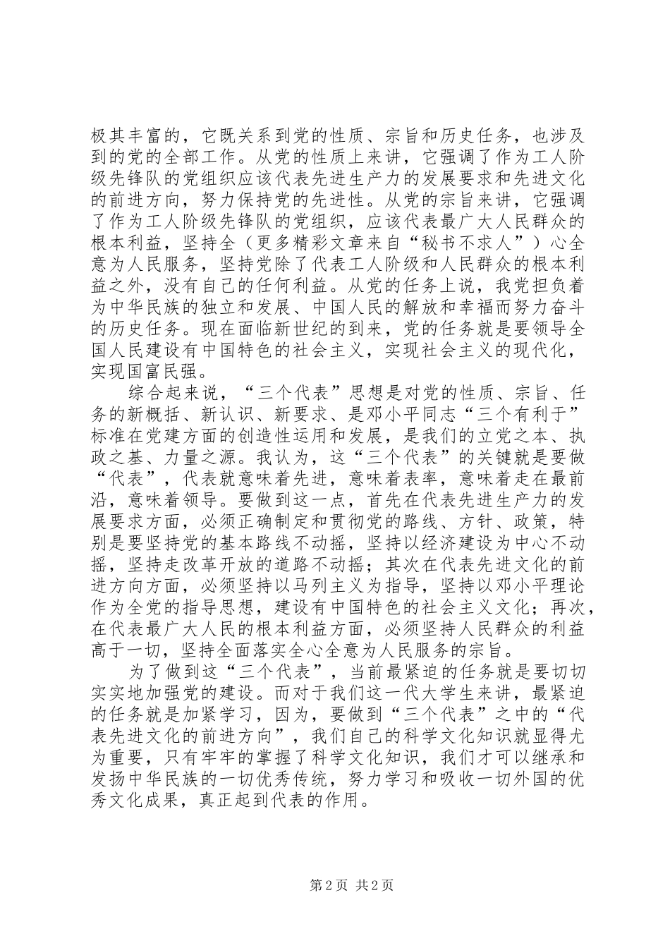 第二季度思想汇报 (21)_第2页