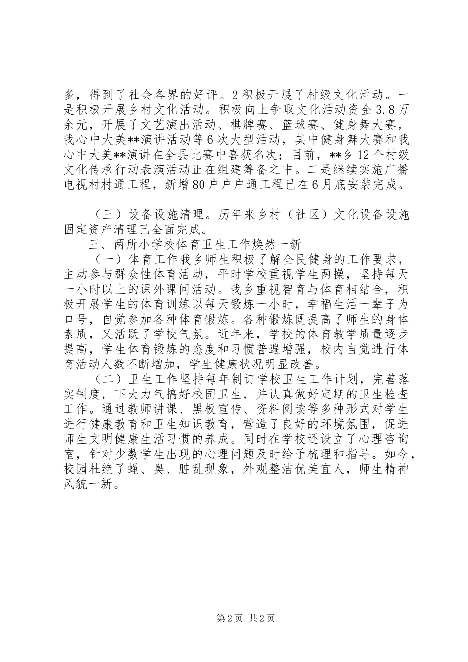 社会事业服务中心事业单位法人年度报告书 _第2页