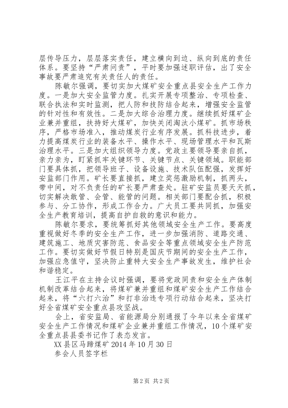 关于《XX年10月26日社团秘书部会议》整理报告_第2页