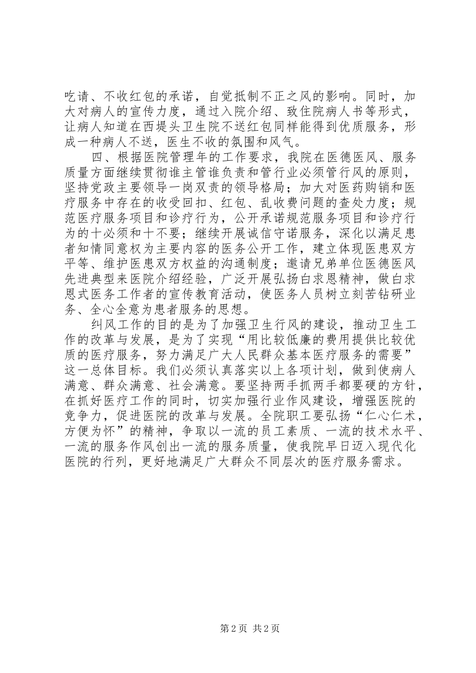 医院纠风工作计划经典模板_第2页