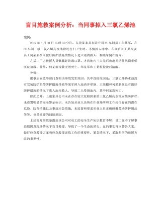 《安全常识-灾害防范》之盲目施救案例分析当同事掉入三氯乙烯池 