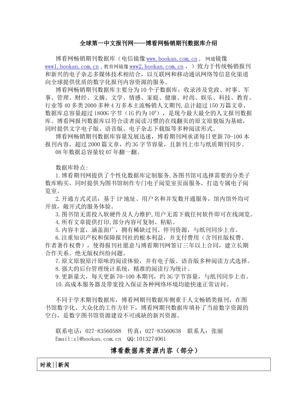 全球第一中文报刊网博看网畅销期刊数据库介绍_第1页