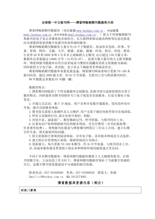 全球第一中文报刊网博看网畅销期刊数据库介绍