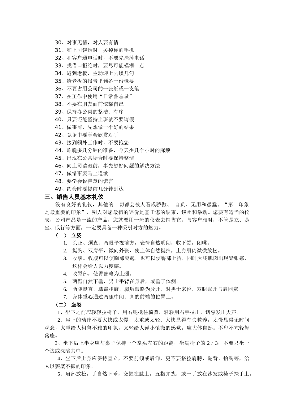 北京某公司营销人员培训方案_第3页