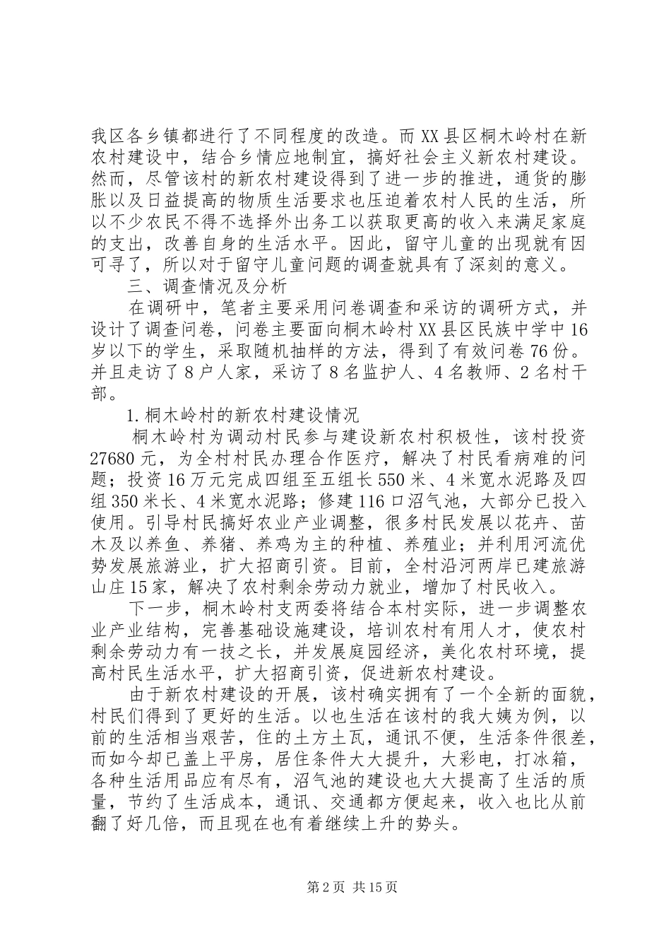 三进三同调研报告刘昆20XX年0865_第2页