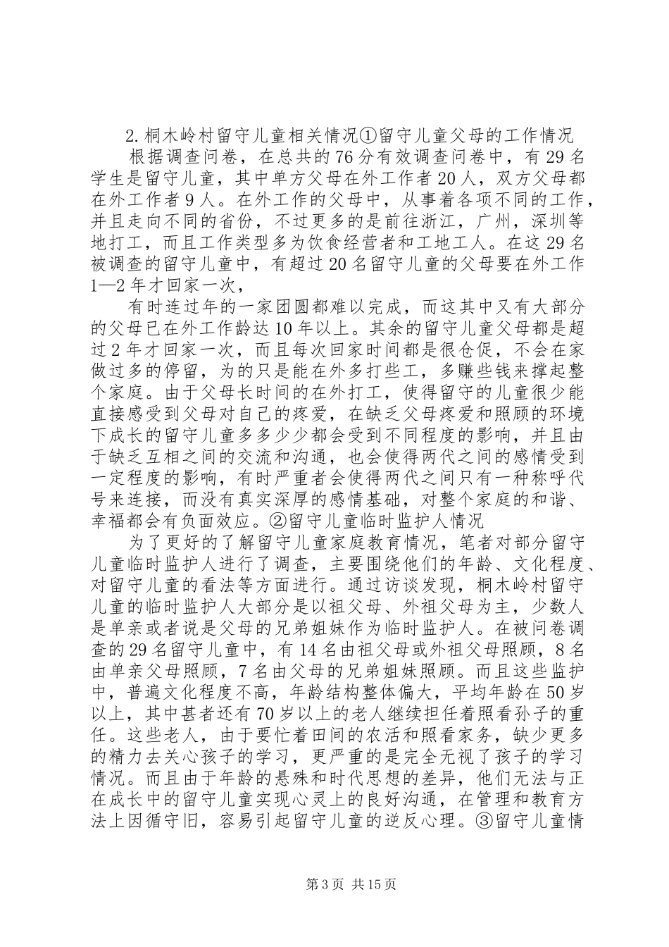 三进三同调研报告刘昆20XX年0865_第3页