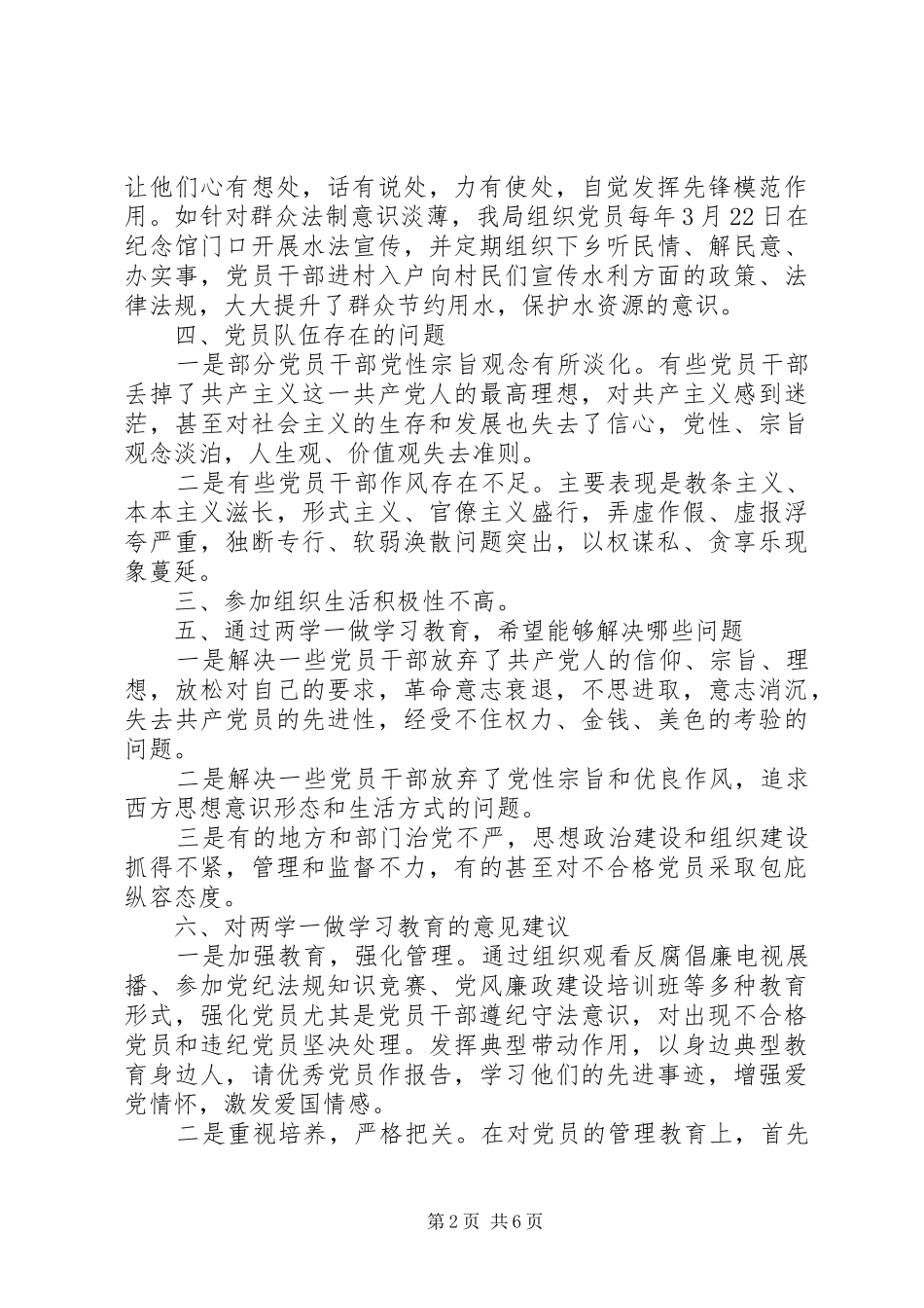 20XX年县两学一做调研报告范文_第2页