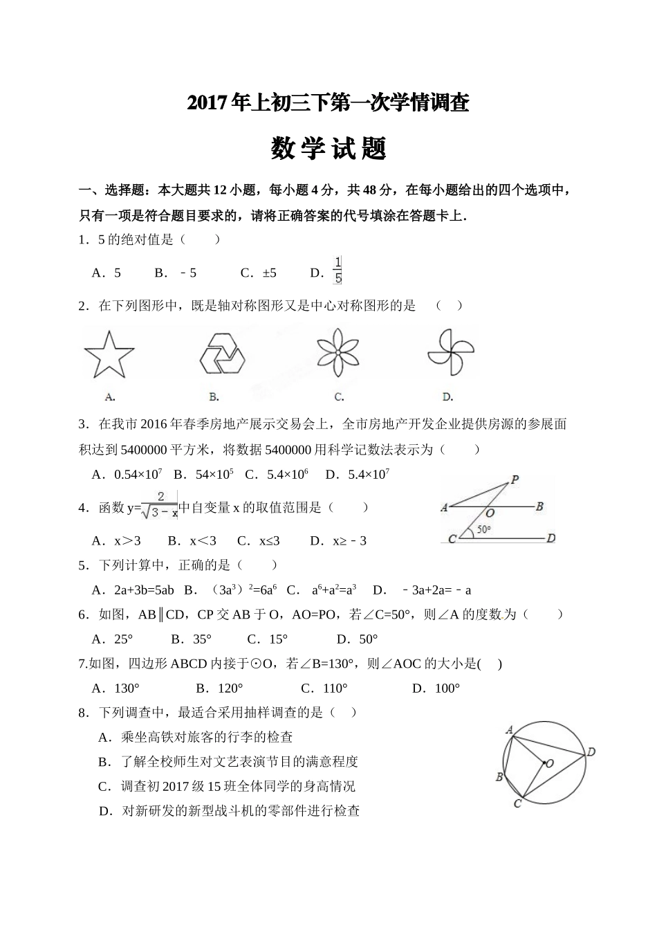 2017年重庆市中考数学模拟试题及答案 _第1页