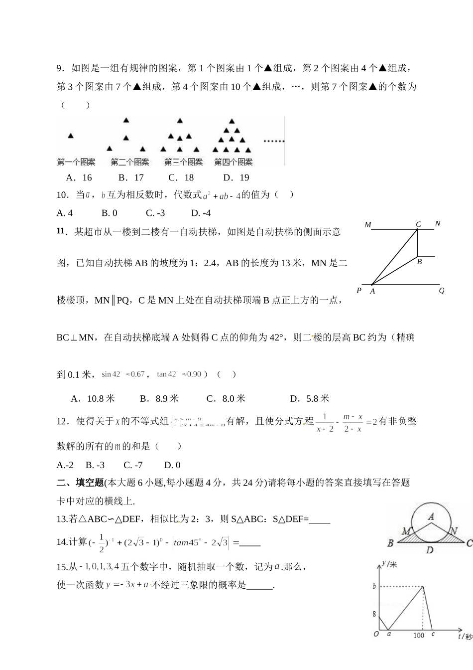 2017年重庆市中考数学模拟试题及答案 _第2页