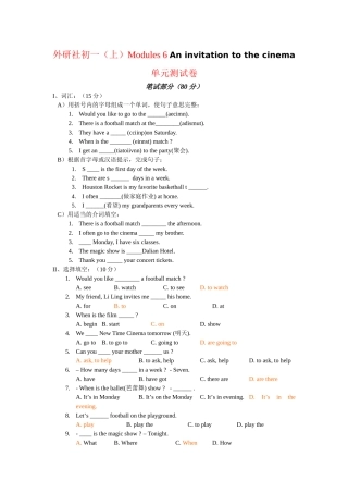 module 6 an invitation to the cinema单元测试（外研社七年级上）doc--初中英语 