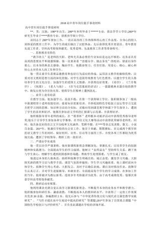 2018高中青年岗位能手事迹材料 