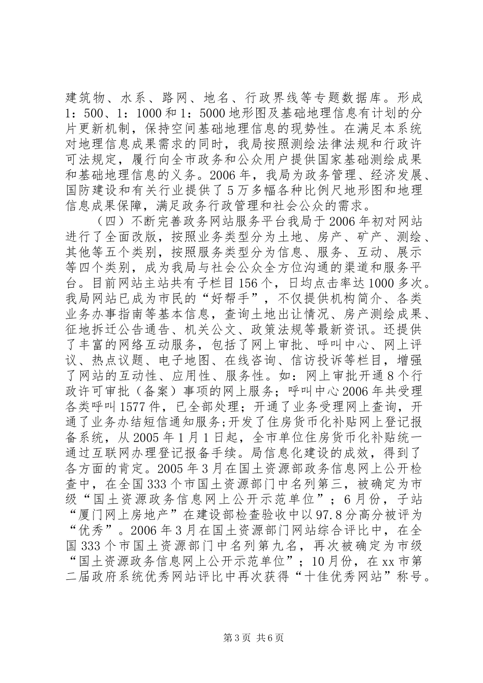 市国土资源信息化工作情况汇报 _第3页