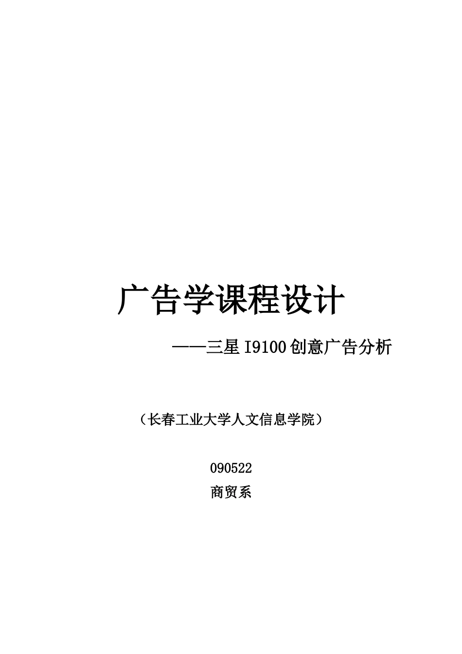 三星I创意广告解析_第1页