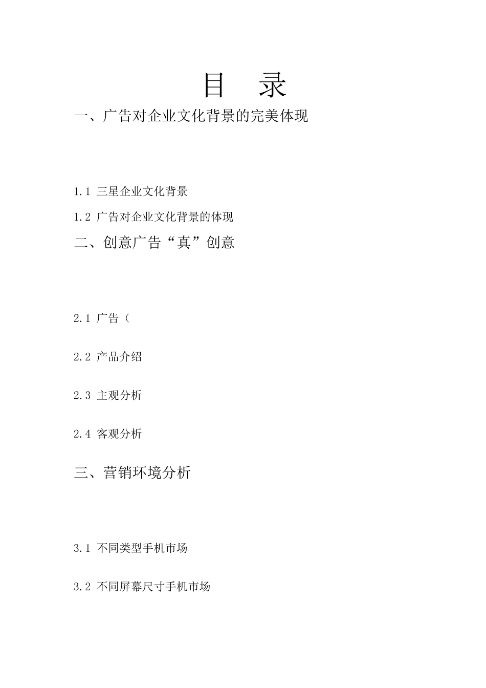 三星I创意广告解析_第2页