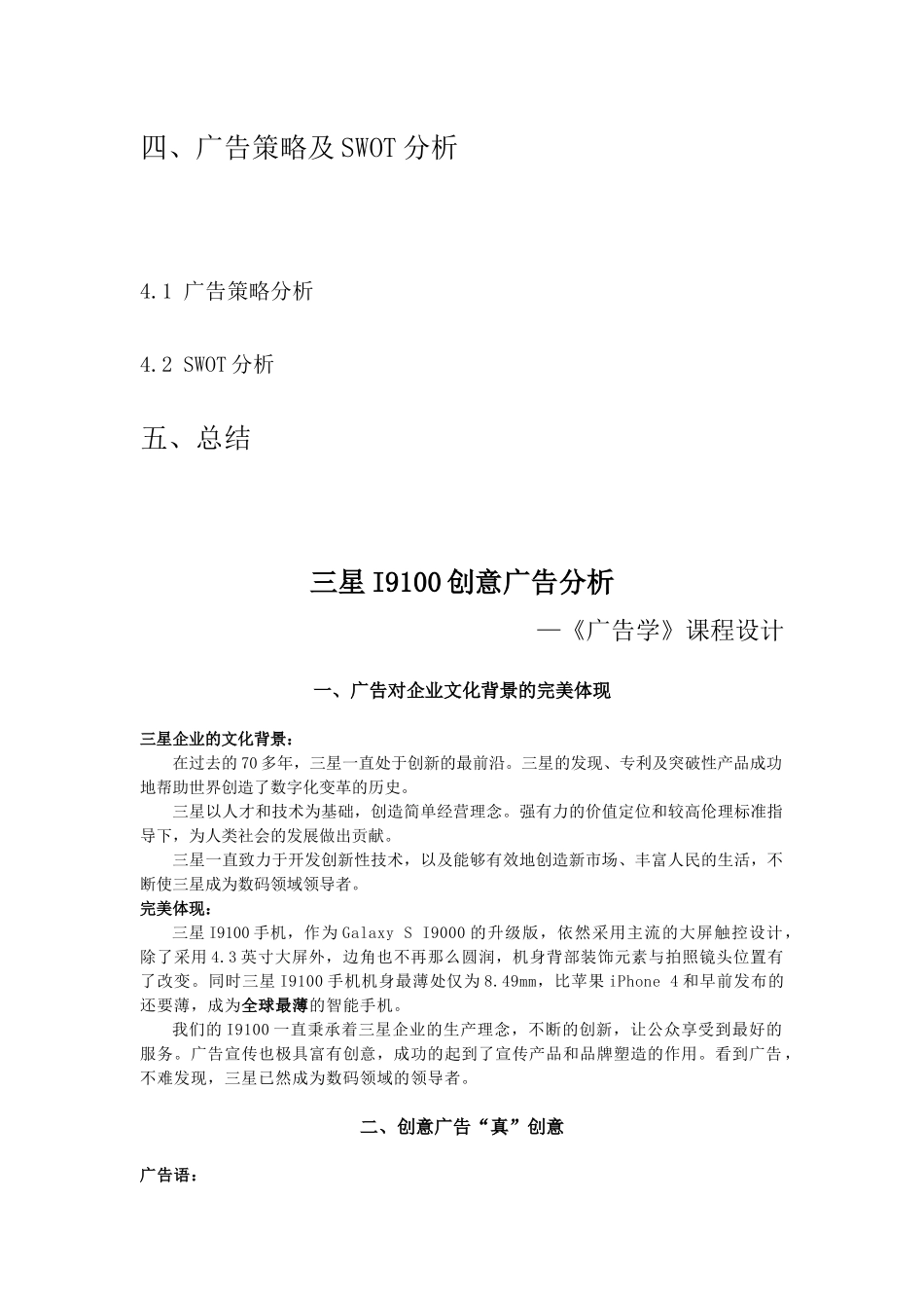 三星I创意广告解析_第3页