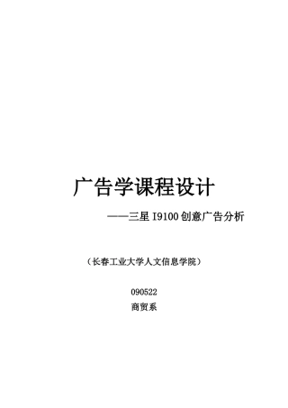 三星I创意广告解析
