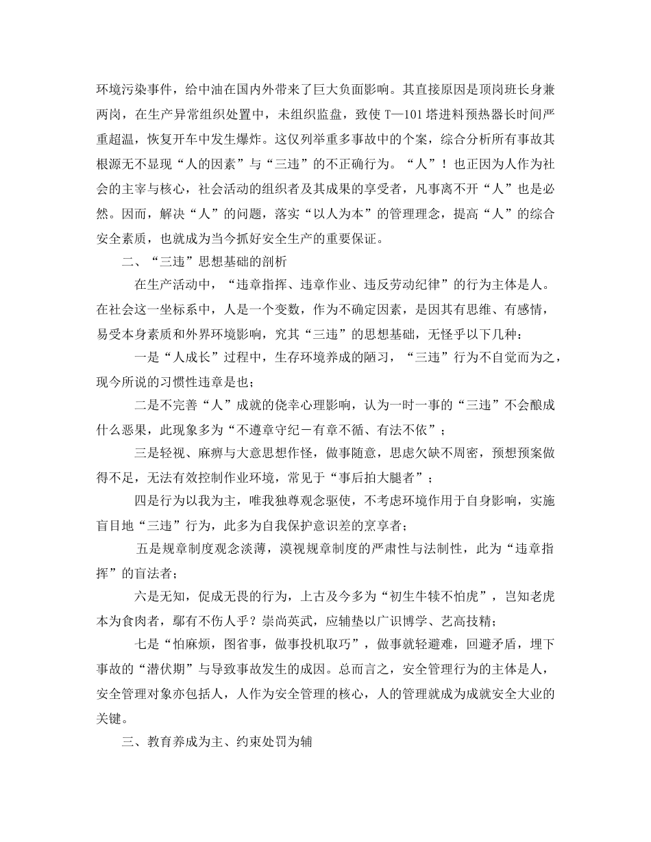 《安全管理》之实行“以人为本”的化工安全管理 _第2页