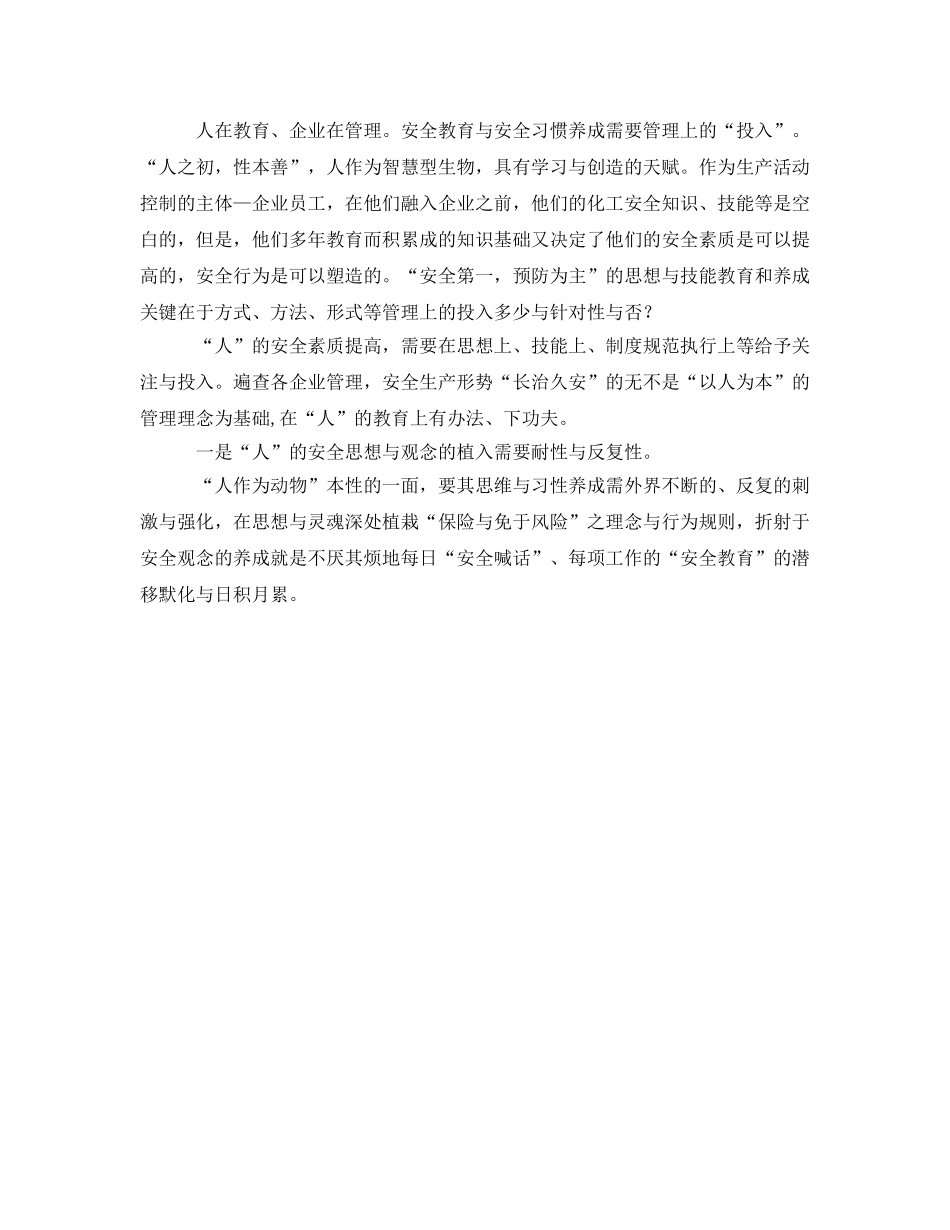 《安全管理》之实行“以人为本”的化工安全管理 _第3页