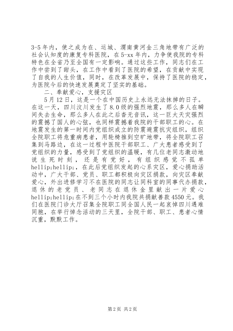 医院支部工作总结及工作计划_第2页