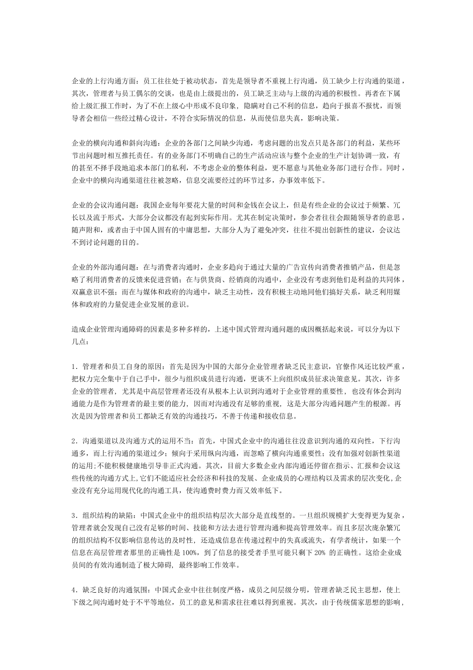 XXXX03考试批次《公共关系学》(大作业)_第2页