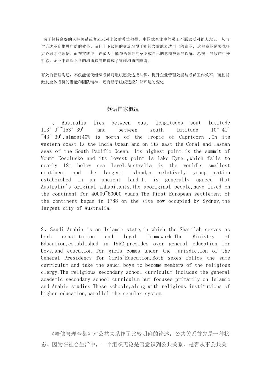 XXXX03考试批次《公共关系学》(大作业)_第3页