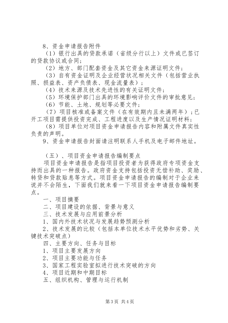 学校申请报告(发改委：能评)——20XX年、7、22专题_第3页