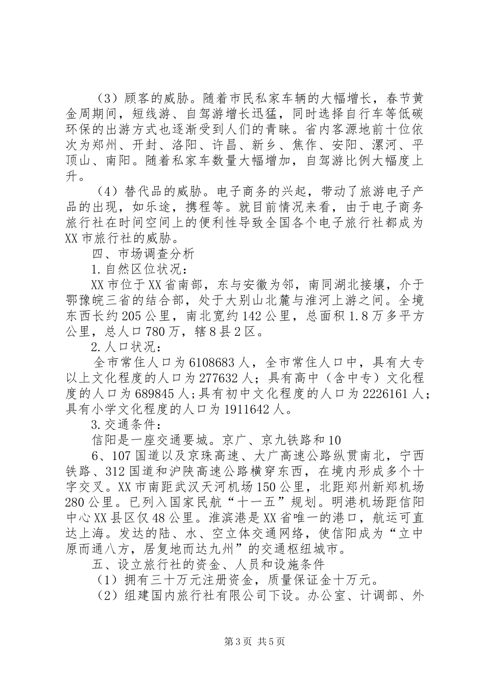 可行研究报告格式 _第3页