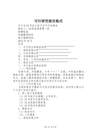 可行研究报告格式 