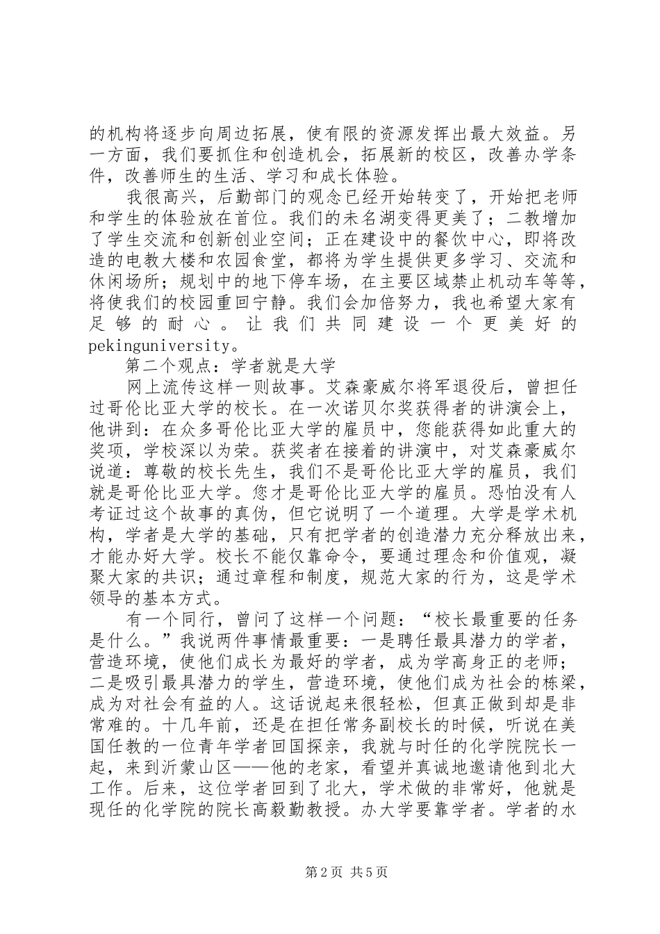 学校特色建设工作计划范文_第2页