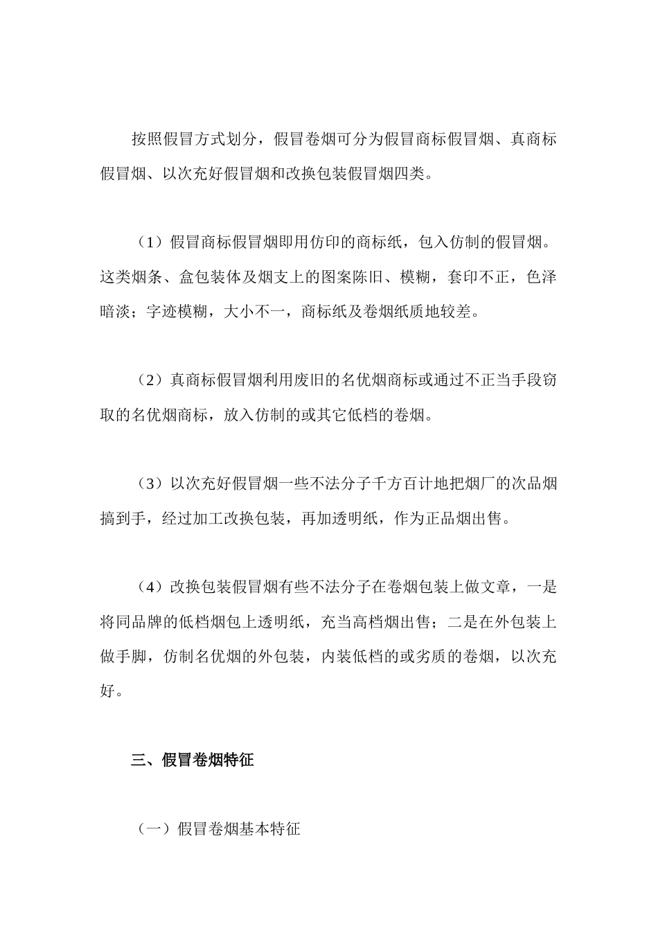 教你如何鉴别假冒卷烟_第2页