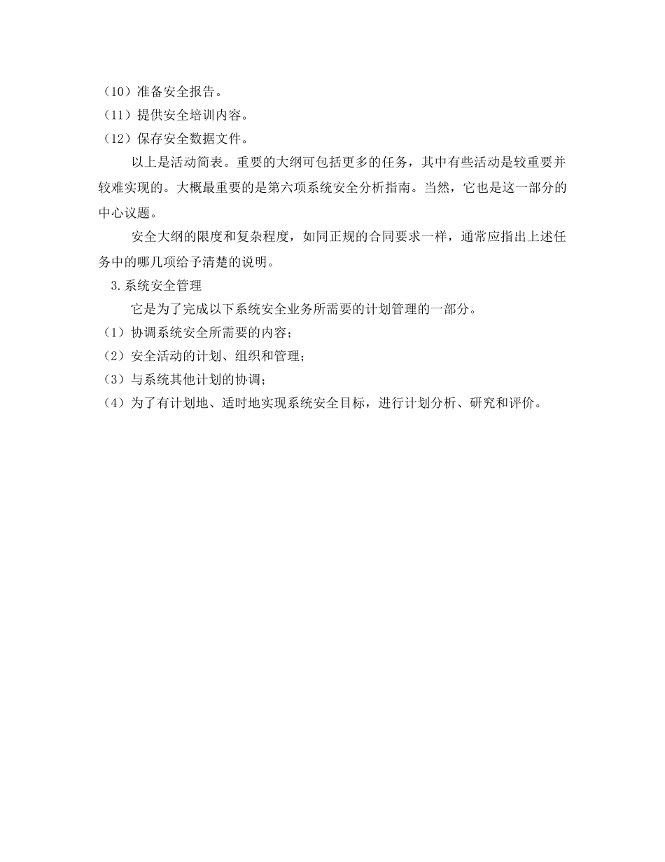 《安全管理》之系统安全及系统安全工程的定义 _第2页