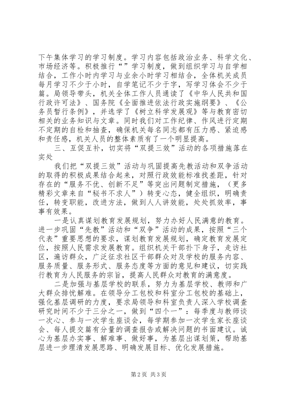 教育局“双提三效”活动情况汇报 _第2页