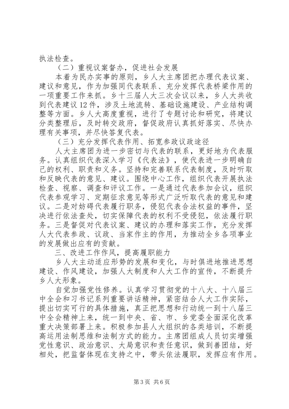 有关乡人大主席团工作报告范本 _第3页