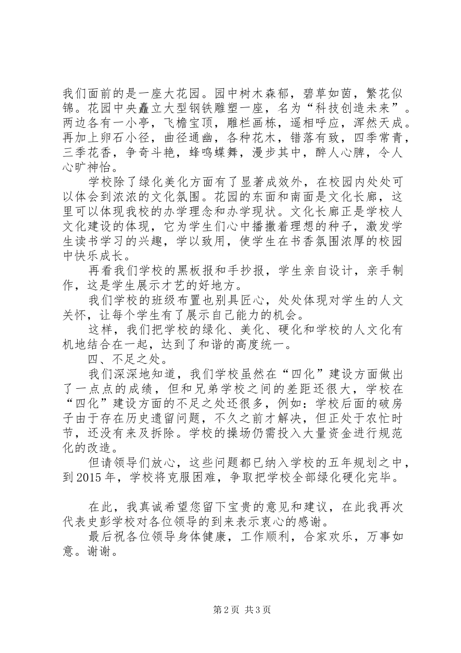 史彭小学四化建设汇报材料 _第2页