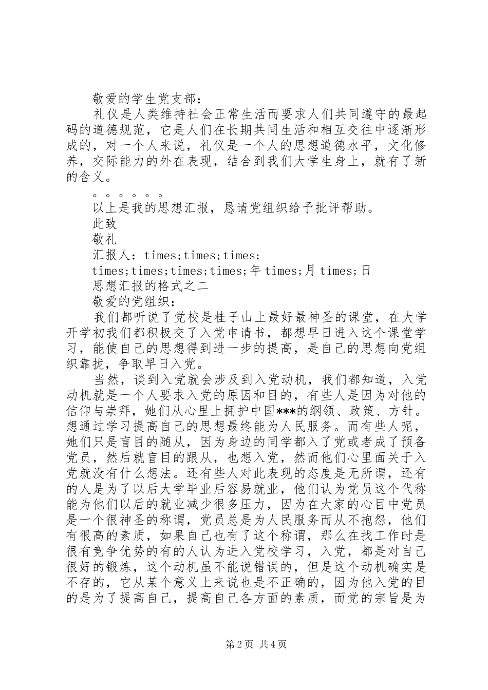 20XX年思想汇报的格式模板_第2页