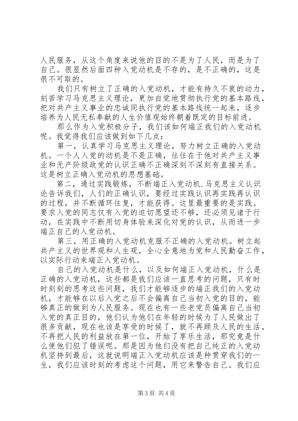 20XX年思想汇报的格式模板_第3页