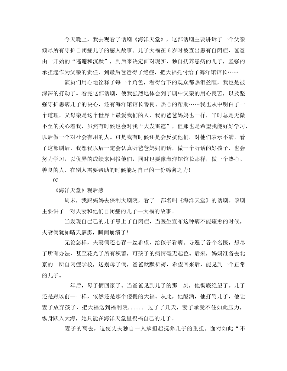 《海洋天堂》观后感26篇 _第2页
