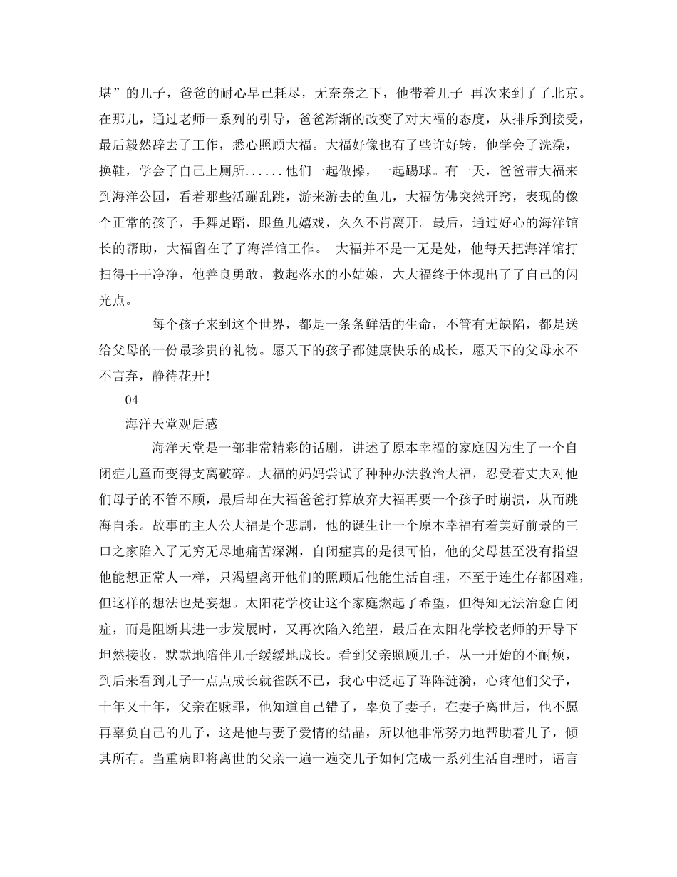 《海洋天堂》观后感26篇 _第3页