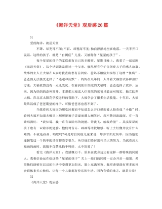 《海洋天堂》观后感26篇 