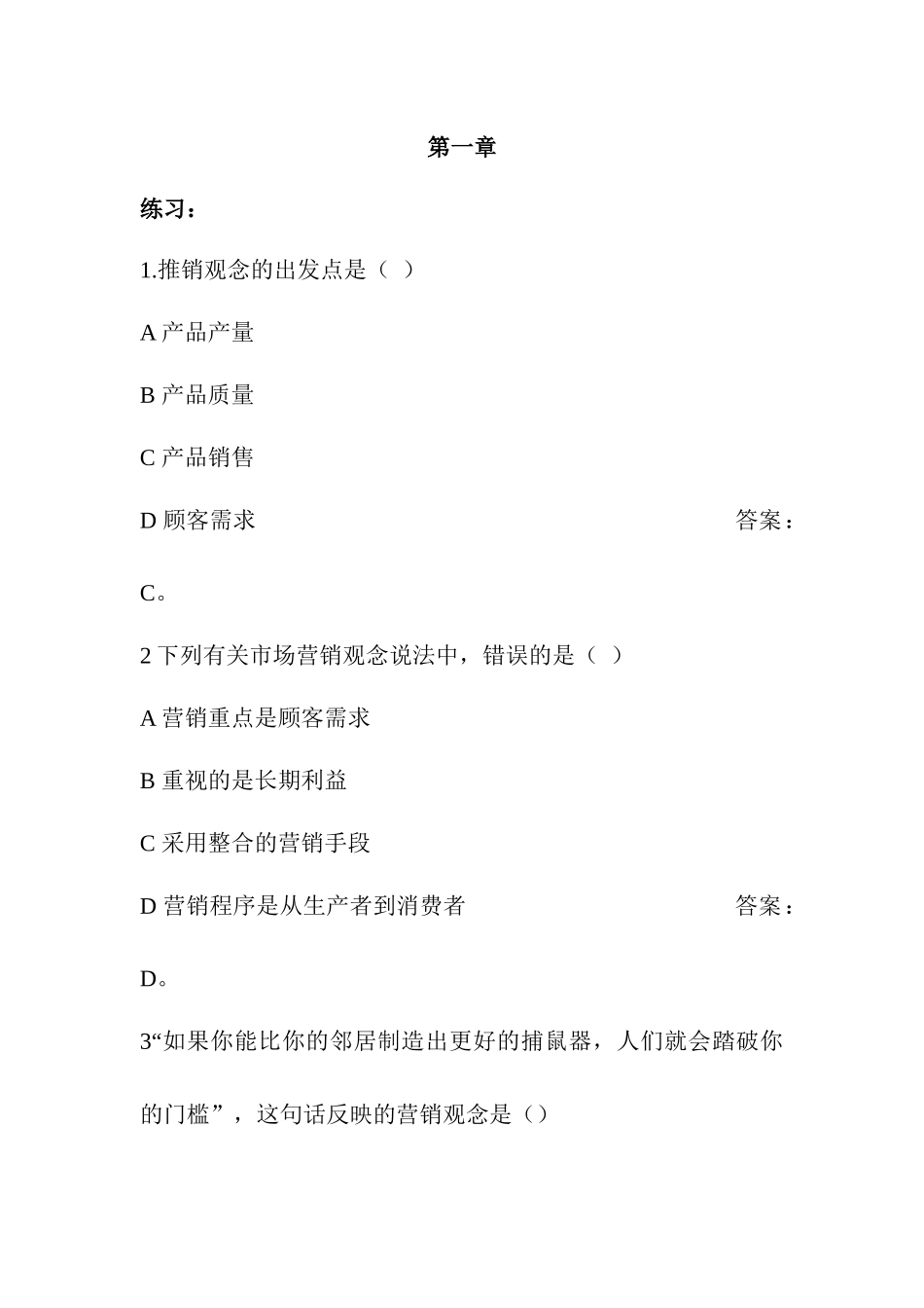 市场营销学复_第1页
