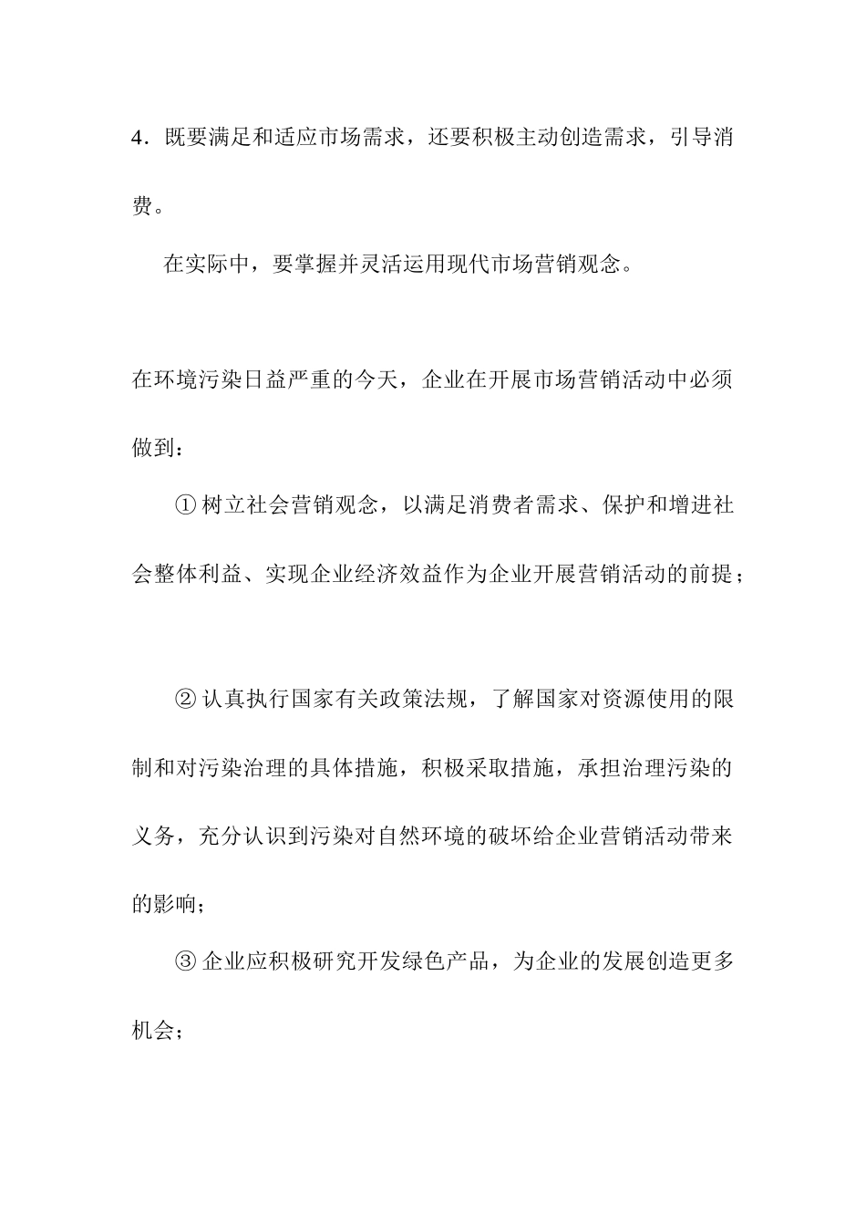 市场营销学复_第3页