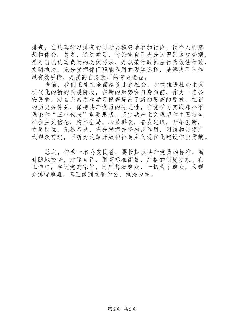 纪律整顿自查自纠整改情况汇报 _第2页